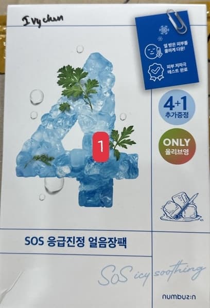 Mặt Nạ Numbuzin Tea Tree + Panthenol Hàn Quốc - Hộp 5 Miếng